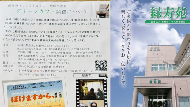 告知です　グリーンカフェ　地域につながりを！　老人保健施設「緑寿苑」さん主催