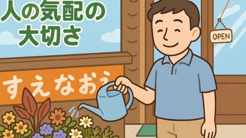 店先の花に水を上げてたらエアコンが売れた！　コレって必然？偶然？