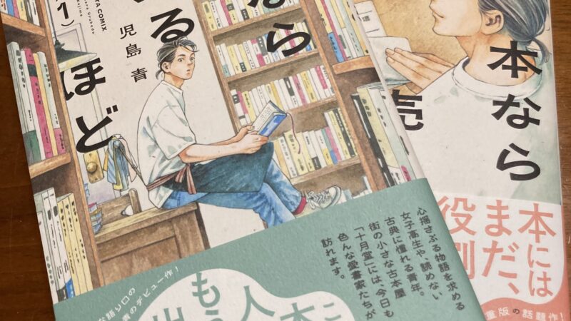 本なら売るほど