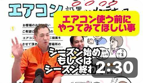 エアコンシーズンイン！　冷房始める前にやってほしいこと書きました