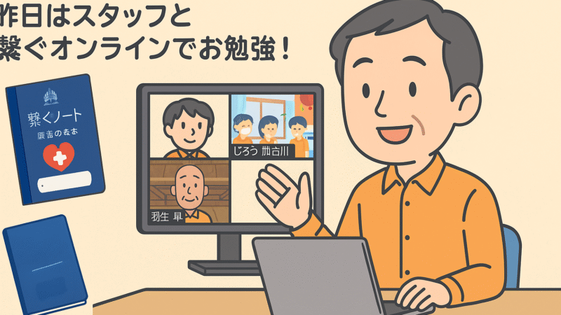 まずはすえひろでんきスタッフでお勉強！　命を守る「繋ぐノート」　すえひろでんきのお客さんにも使ってほしいです！！