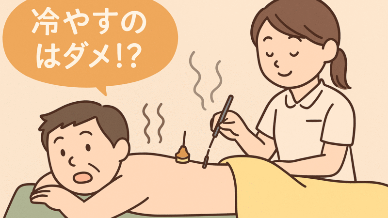 えーー　アイシングしたらあかんの⁈　なかなか治らない腰痛　それには訳がありました