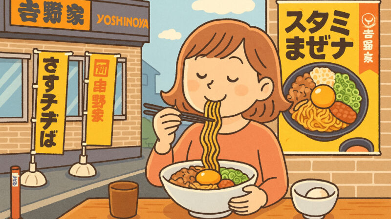 朝から満足！吉野家さんの「牛玉スタミナまぜそば」食べてきました