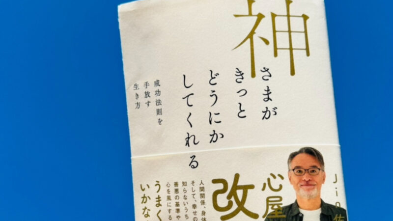 おススメの一冊　「神様がきっとどうにかしてくれる」　288ページ！それなのに気づけば一気に最後まで読み切っていました。