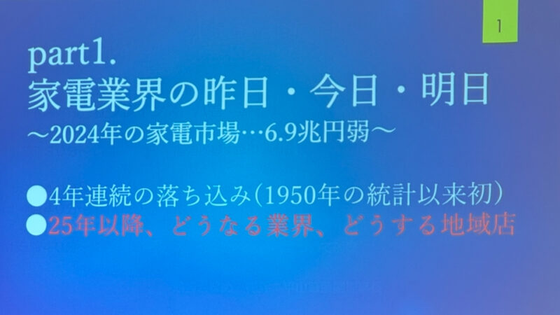 えー　今ってこうなってんの⁈　「未来につながる地域店の条件」とは