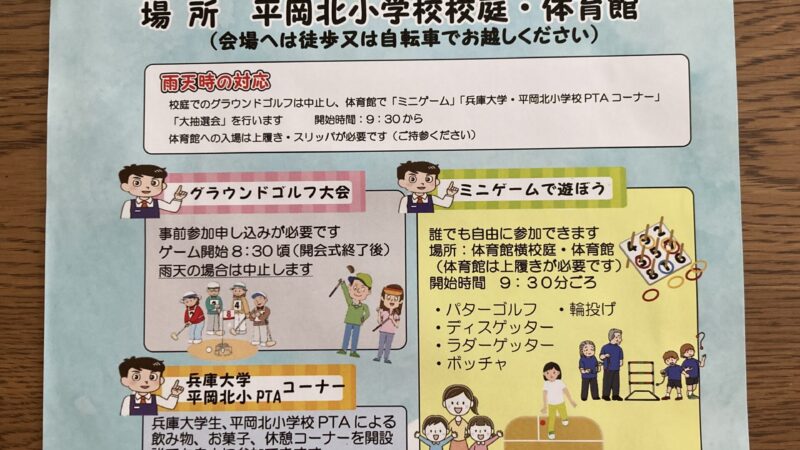 １０月５日（日）ふるさとまつり事業開催✨遊びに来てね😊