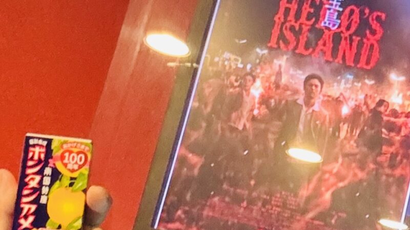 ボンタンアメを味方に、やっと観に行けました映画『宝島』