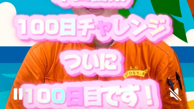 「100日間の早口言葉チャレンジ、ついに完走しました！」
