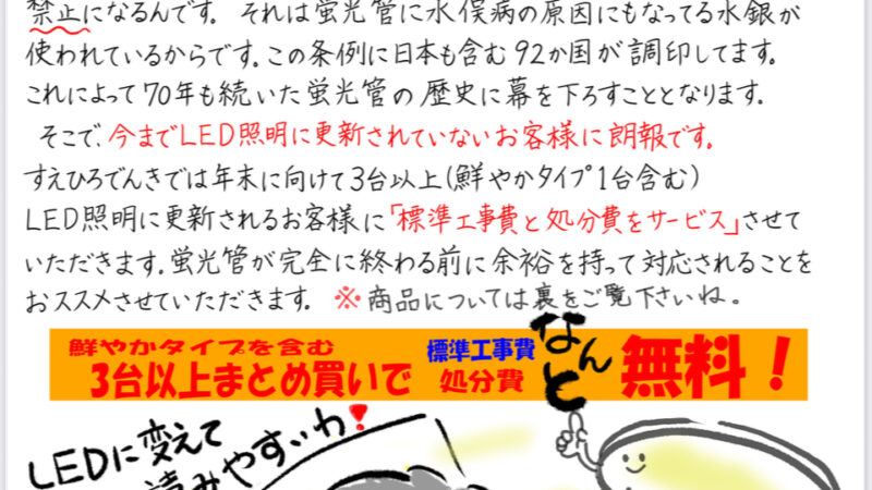 ご存じですか？　蛍光管が無くなってしまうこと