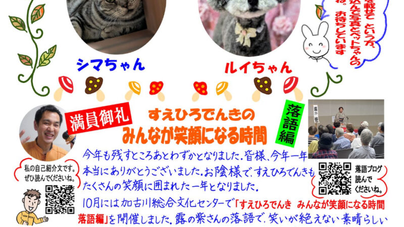 すえひろでんきの瓦版「そよ風通信　年末号」できましたよ