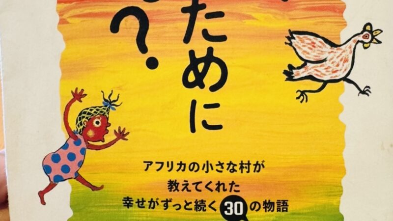 「今日、誰のために生きますか？」ひすいこたろうさん　超おススメの一冊です！