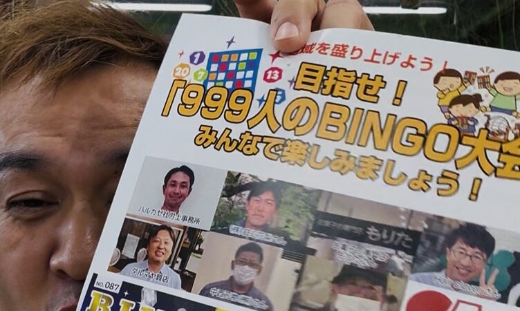 間も無くですよ！　LINEを使った「目指せ999人のビンゴ大会」　12月1日スタートです