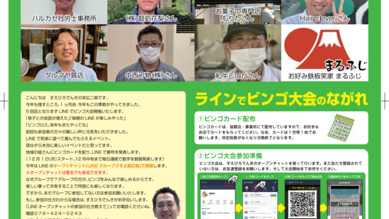 LINEを使ったビンゴ大会5回目「目指せ999人のビンゴ大会」無事終了しました