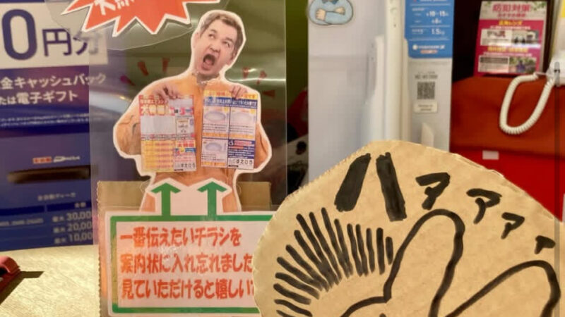 冬のパナソニックフェア1日目　「その入れ忘れたチラシ、もらって帰りたいんだけど」