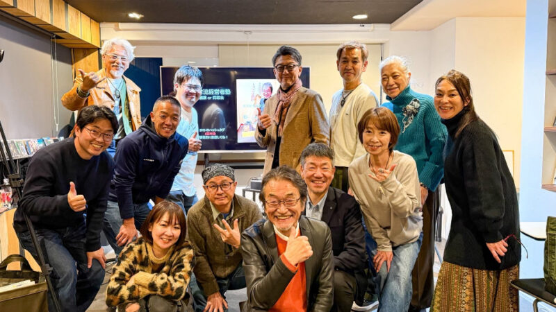 藤村流経営者塾の〝おまけ同窓会〟に参加して感じたこと