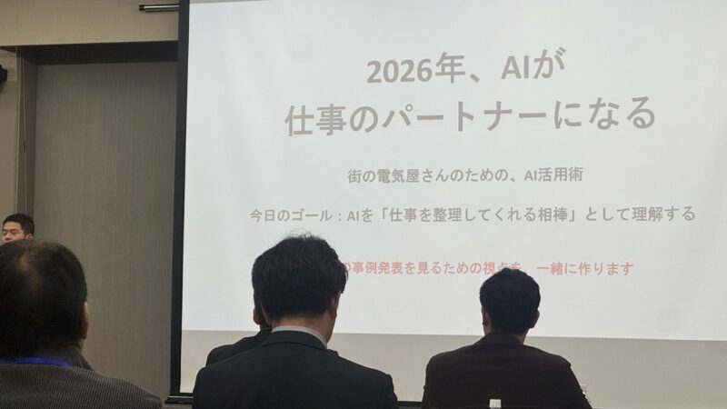 今年で10年参加　「達人会」と言う勉強会　今回のテーマはAI　便利すぎる中で思う事書きました