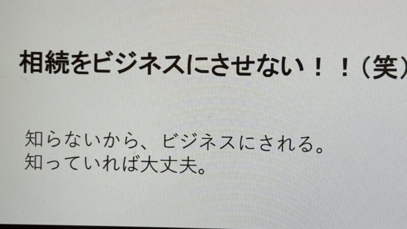 「なんで、街の電器屋が相続を勉強してるの？」