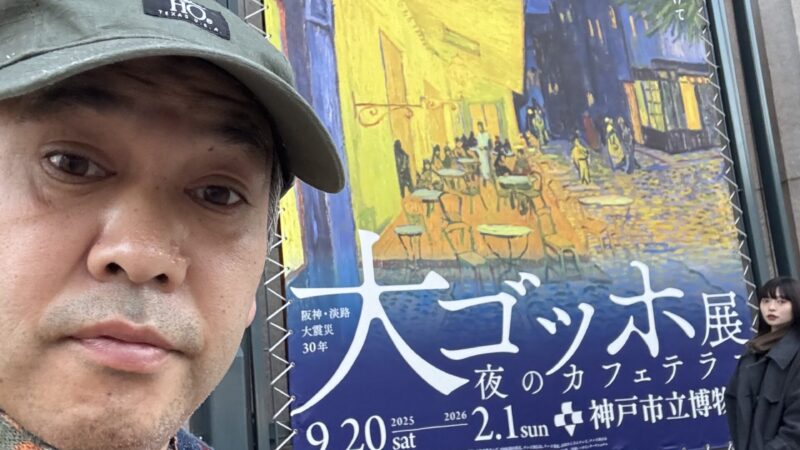 以前は絵画なんて柄じゃないと思ってたんです　でも、大ゴッホ展へ行きましたよ！