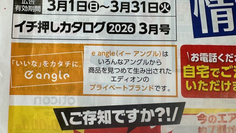 エディオンより仕入れができるようになるって