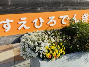 春が来ましたねぇ。新しいスタートの3月です。さあ　すえひろでんきがエディオンになります