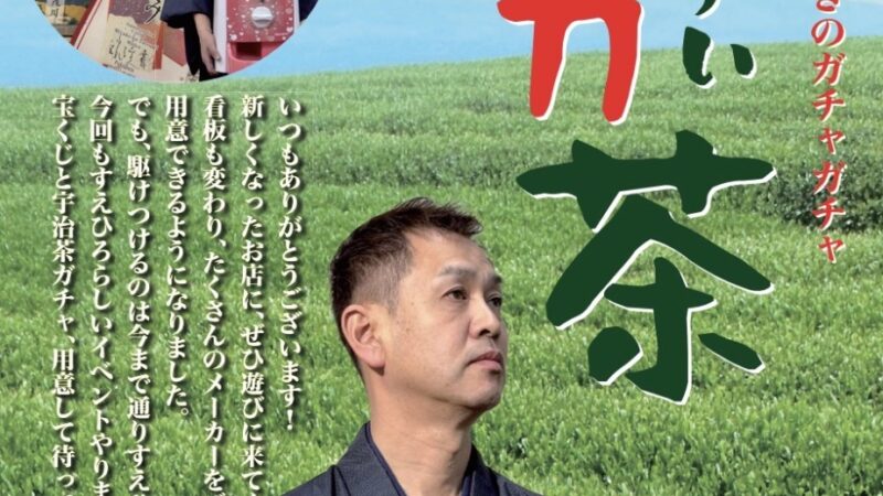 今年も宇治の福寿園さんに行ってきました　すえひろでんきのリニューアルイベントの景品のお買い物です