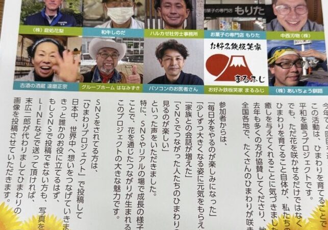 【参加募集】すえひろでんきの地域プロジェクト  花を咲かせるだけで人がつながる｜ひまわりプロジェクト2026スタート