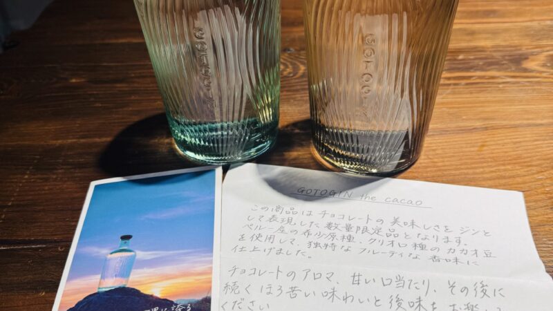 偶然とは思えない忘れた頃に届く贈り物　「GOTOGIN」