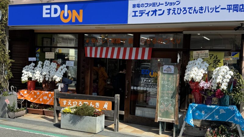 すえひろでんきエディオン化【リニューアル初日】変わったのは看板。でも変わらないものがあります