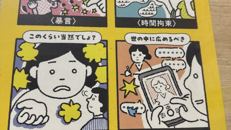 私は昭和の人間かな　最近見る「カスハラの注意喚起」チラシを見て思う事
