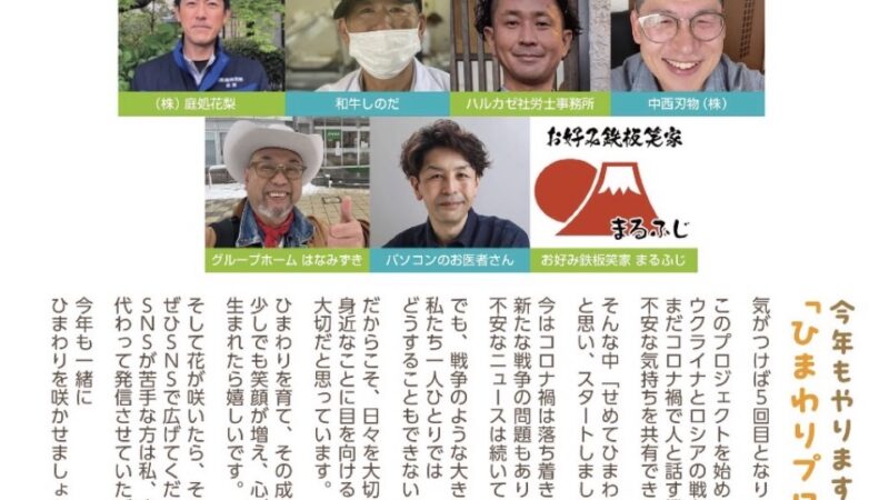 ひまわりプロジェクト準備完了　後は種を蒔いて、花をさかせるだけ！