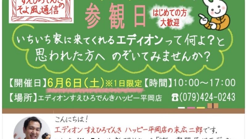 来店ゼロも想定してました　すえひろでんきの参観日を開催いたしました