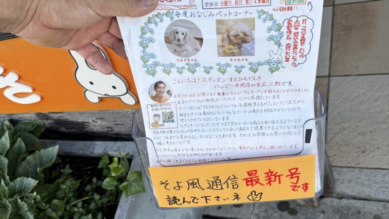 おっと💦　まだ今年は２回目の発行や、、、　すえひろでんきのそよ風通信　気が付けば２５年です✨