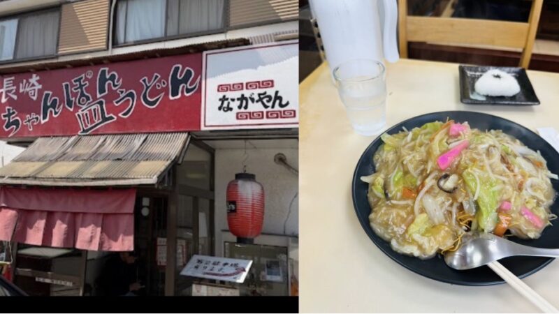 リベンジ！高砂の老舗「ながやん」で念願の皿うどんをいただきました