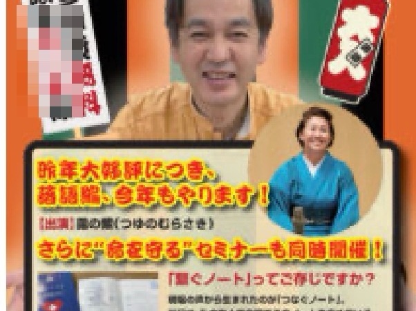 どなたでも参加おけ　ｲﾍﾞﾝﾄ開催決定　すえひろでんきの「みんなが笑顔になる時間　落語編」　