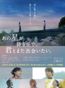 たまたま　8月15日にこの映画を観て思ったこと。過去を知ることは、今を生きる力になる　おススメの映画です「あの星が降る丘で、君とまた出会いたい。」