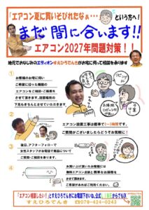 改めて紙媒体って大切！　昔は「売るため」だったチラシ。今は「仲良くなるため」に作っています