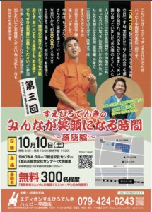 「今年もBAN-BANテレビさんへ！落語会の告知をさせていただきました」